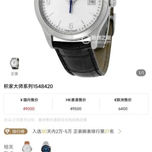 Jaeger-LeCoultre Master 1:1 Super Clone Watch with Cash on Delivery 1094059688